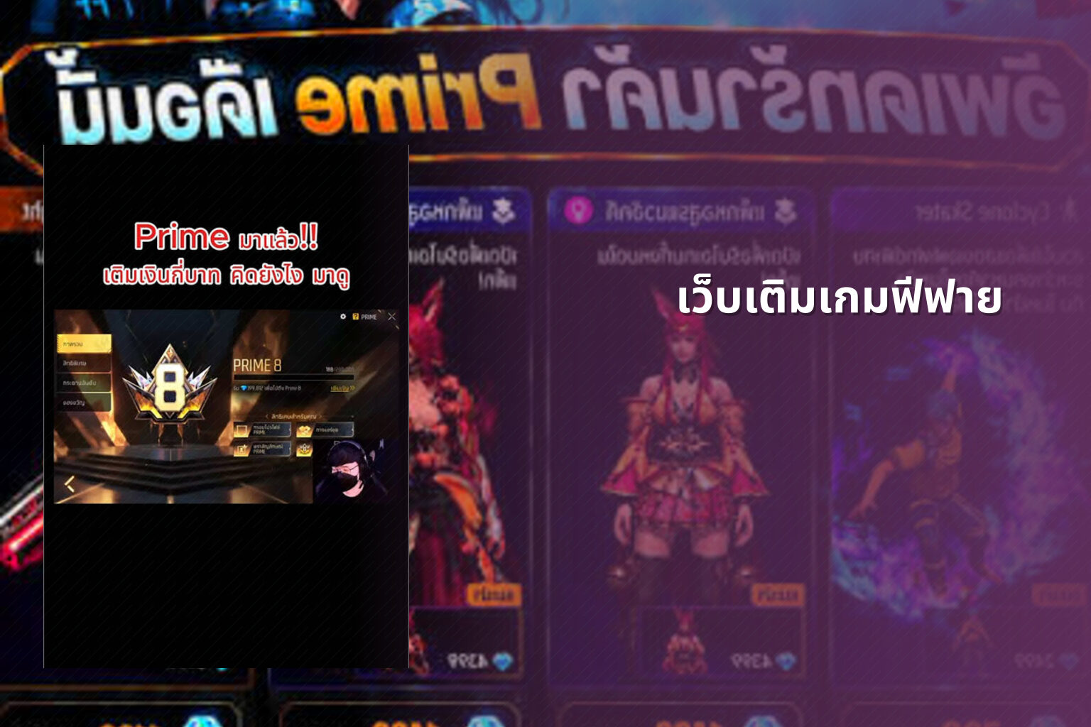 เว็บเติมเกมฟีฟาย - gaming services