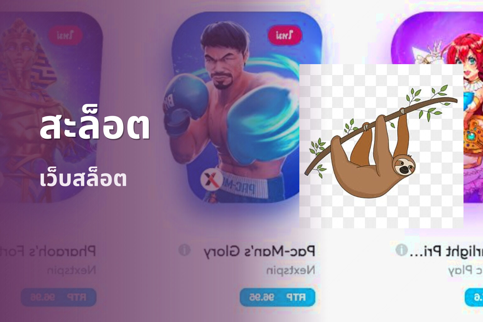 สะล็อต เว็บสล็อต