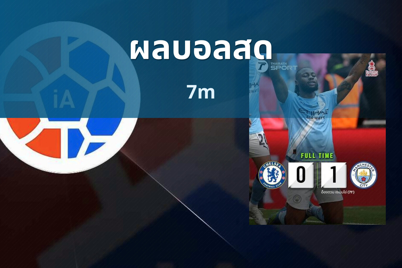 ผลบอลสด - sports scores