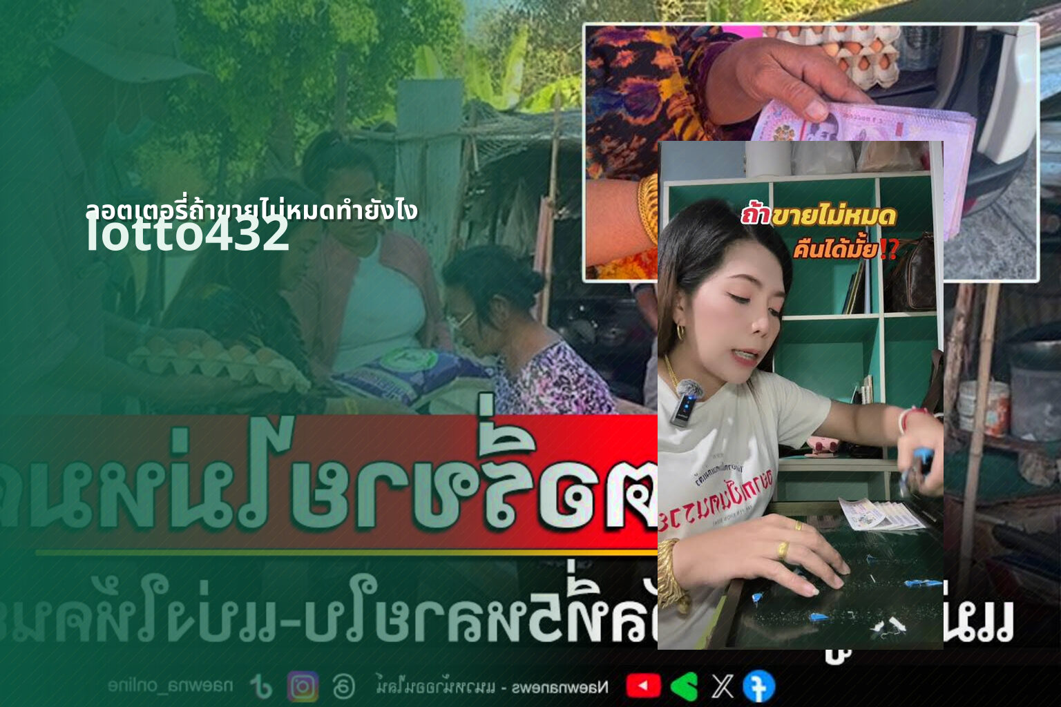 ลอตเตอรี่ถ้าขายไม่หมดทำยังไง - what to do with unsold lottery tickets