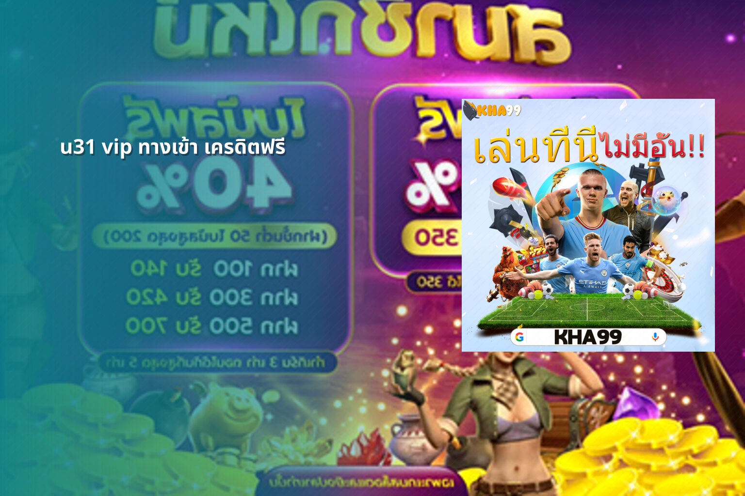 u31 vip ทางเข้า เครดิตฟรี - access