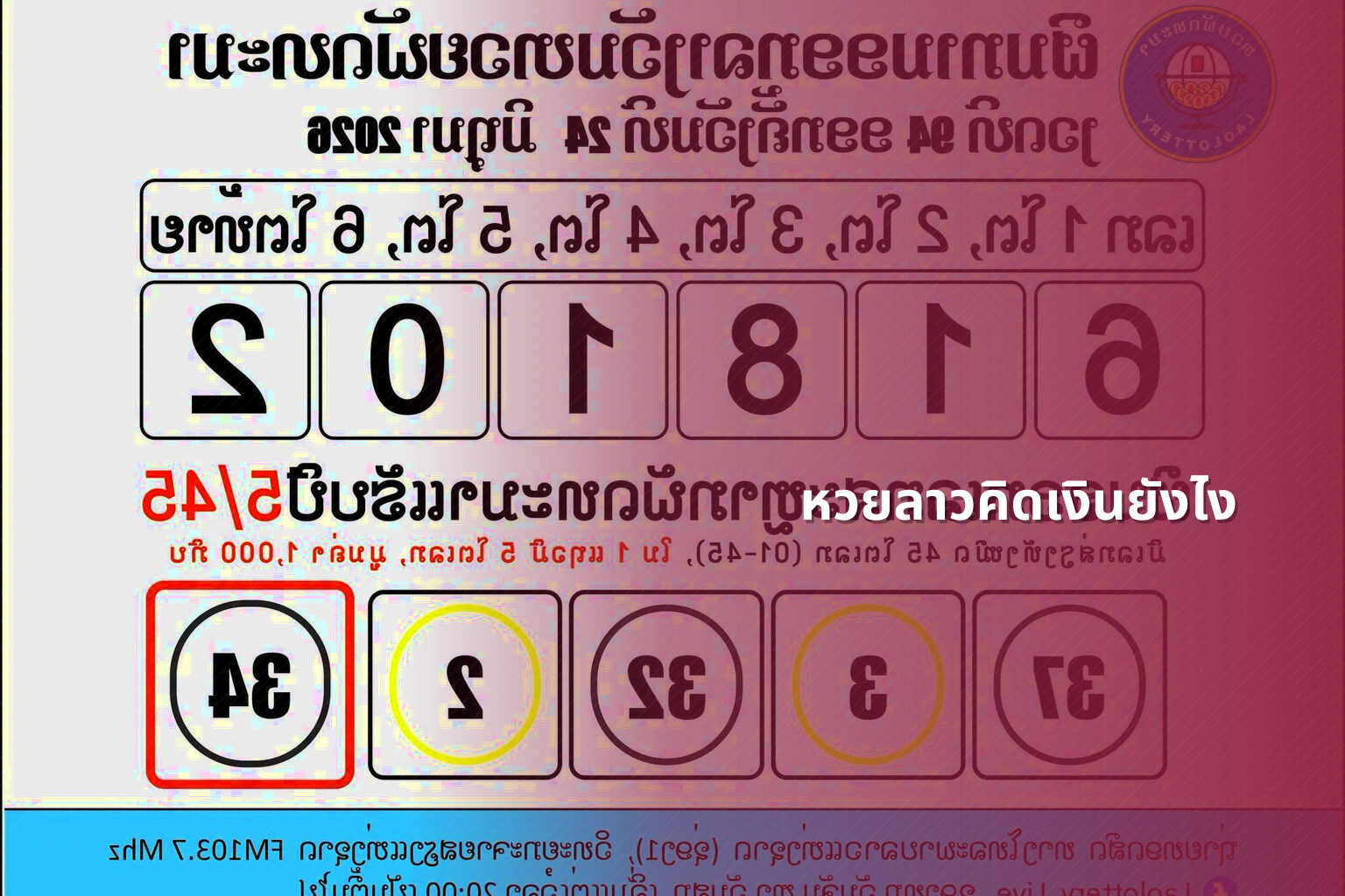 หวยลาวคิดเงินยังไง - หวยลาว