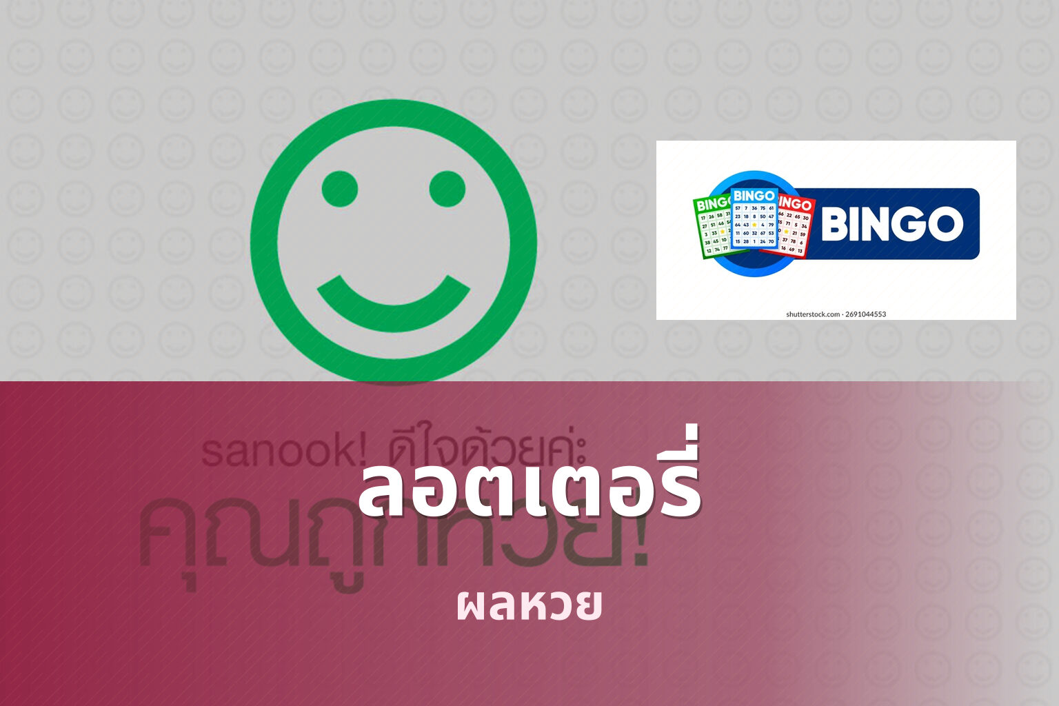 ลอตเตอรี่ - lottery results