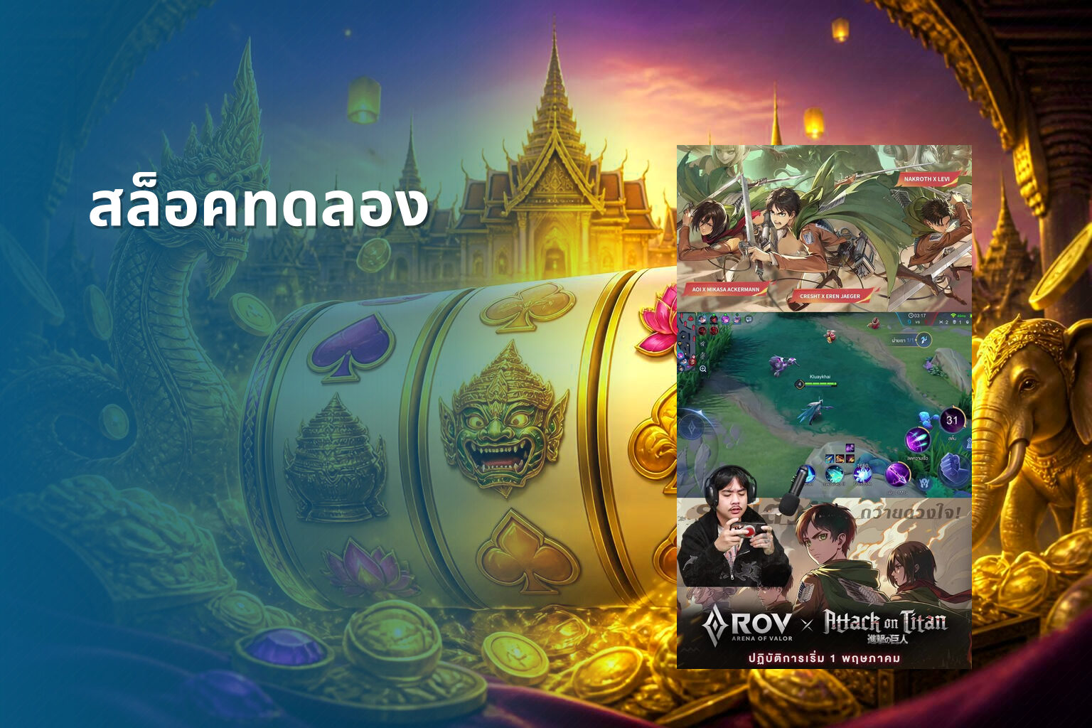 สล็อคทดลอง - slot game trial
