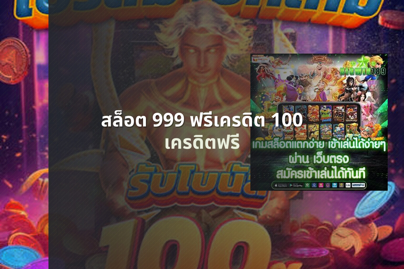 สล็อต 999 ฟรีเครดิต 100 - online gaming service