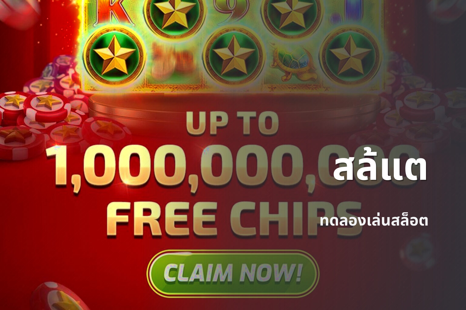 สล้แต ทดลองเล่นสล็อต