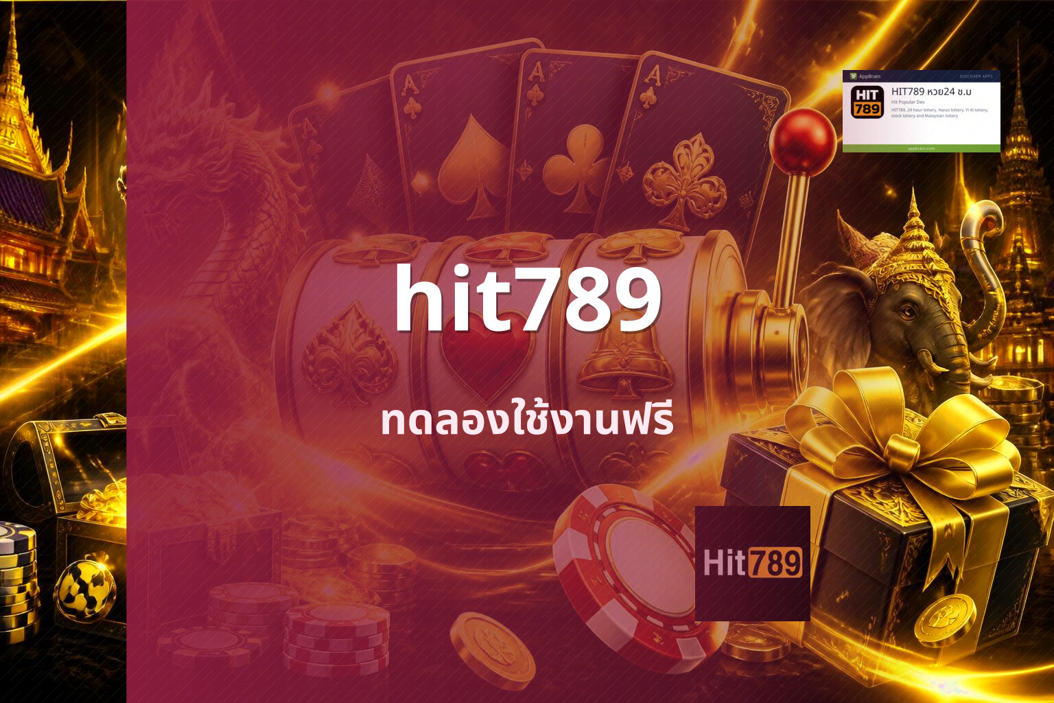 hit789 ทดลองใช้งานฟรี