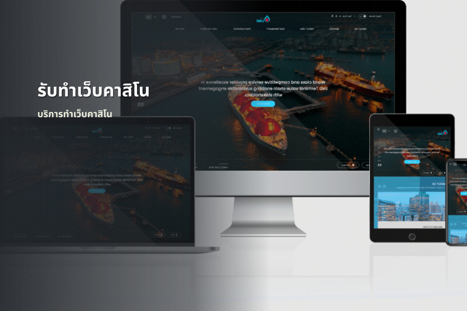 รับทำเว็บคาสิโน บริการทำเว็บคาสิโน