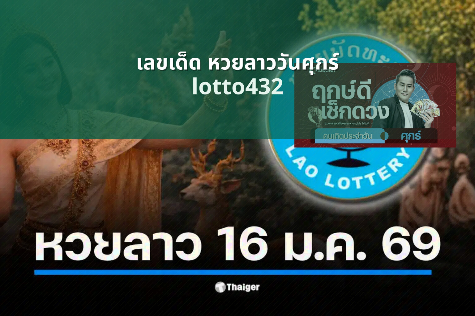 เลขเด็ด หวยลาววันศุกร์ - lottery numbers for Friday