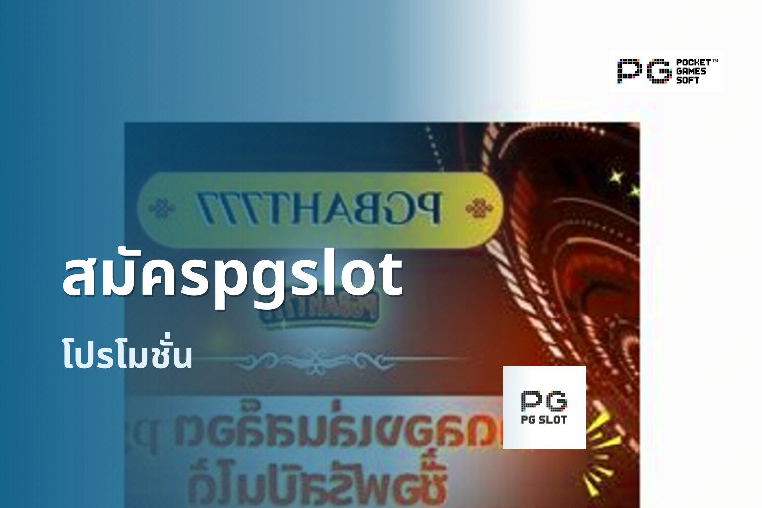 สมัครpgslot - online gaming