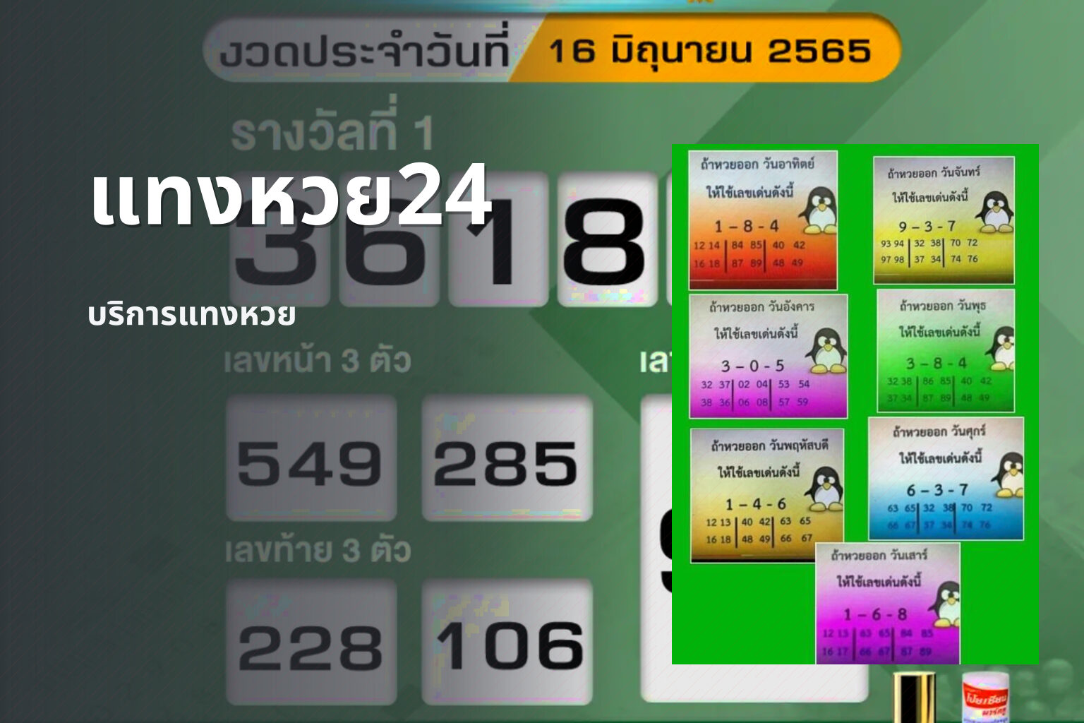 แทงหวย24 - lottery service