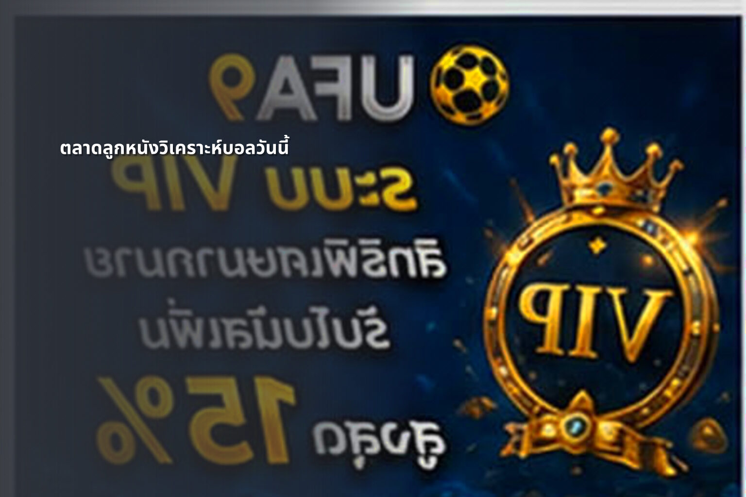 ตลาดลูกหนังวิเคราะห์บอลวันนี้ - sports analysis