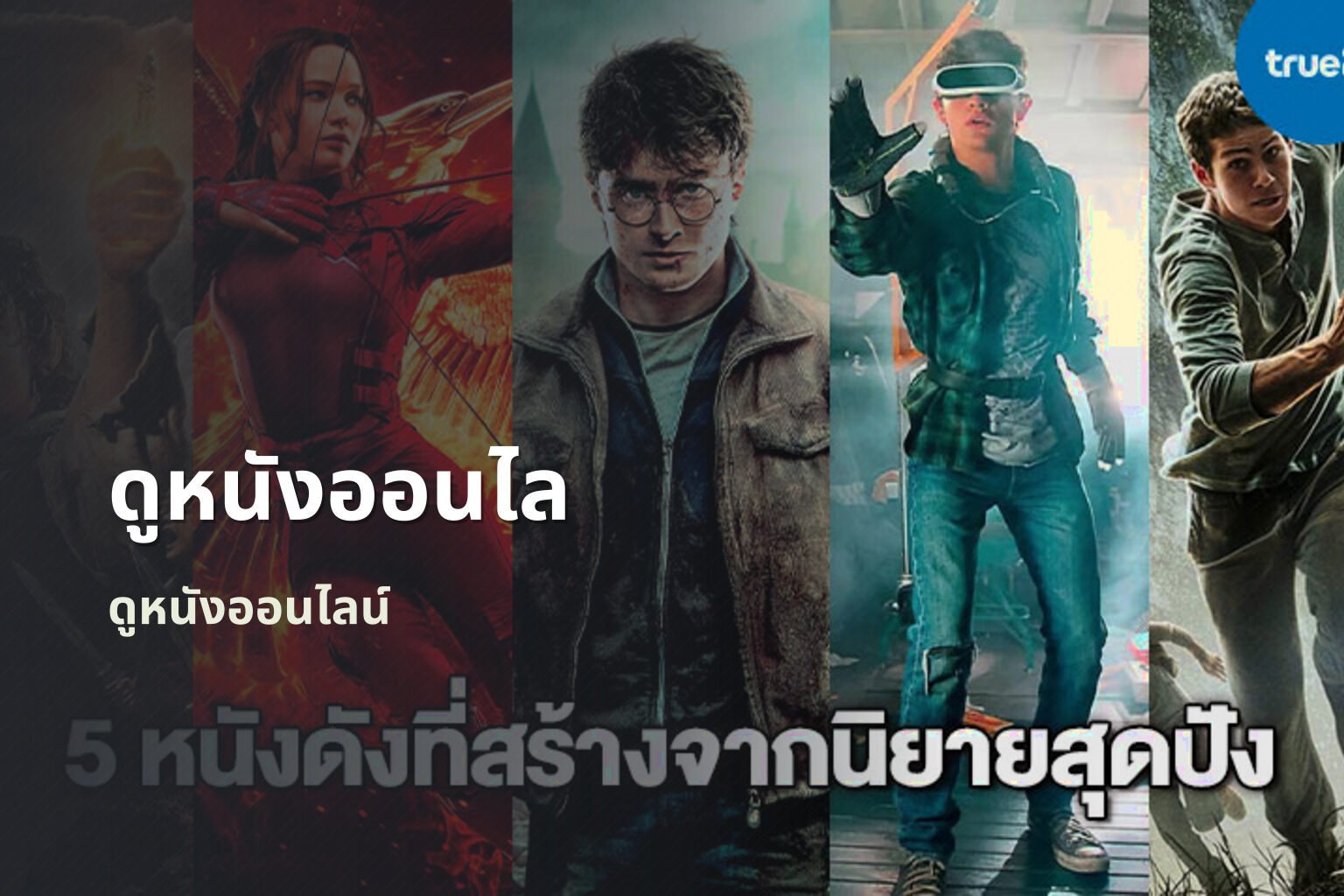 ดูหนังออนไล - movies