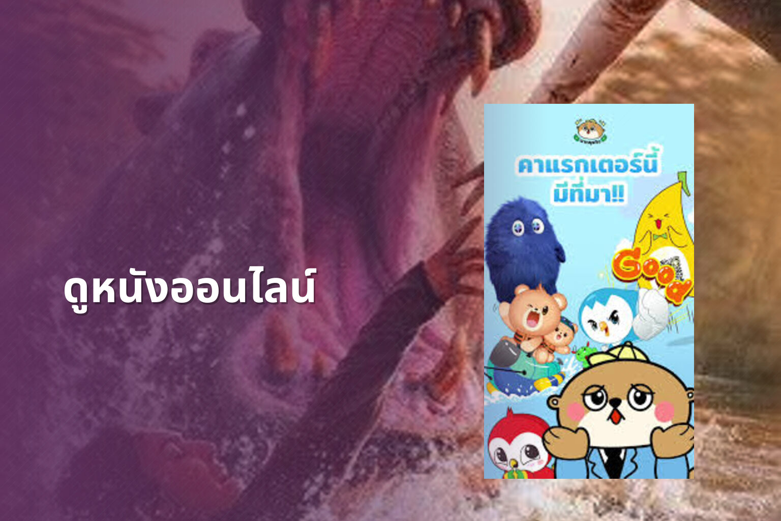 ดูหนังออนไลน์ - online movies