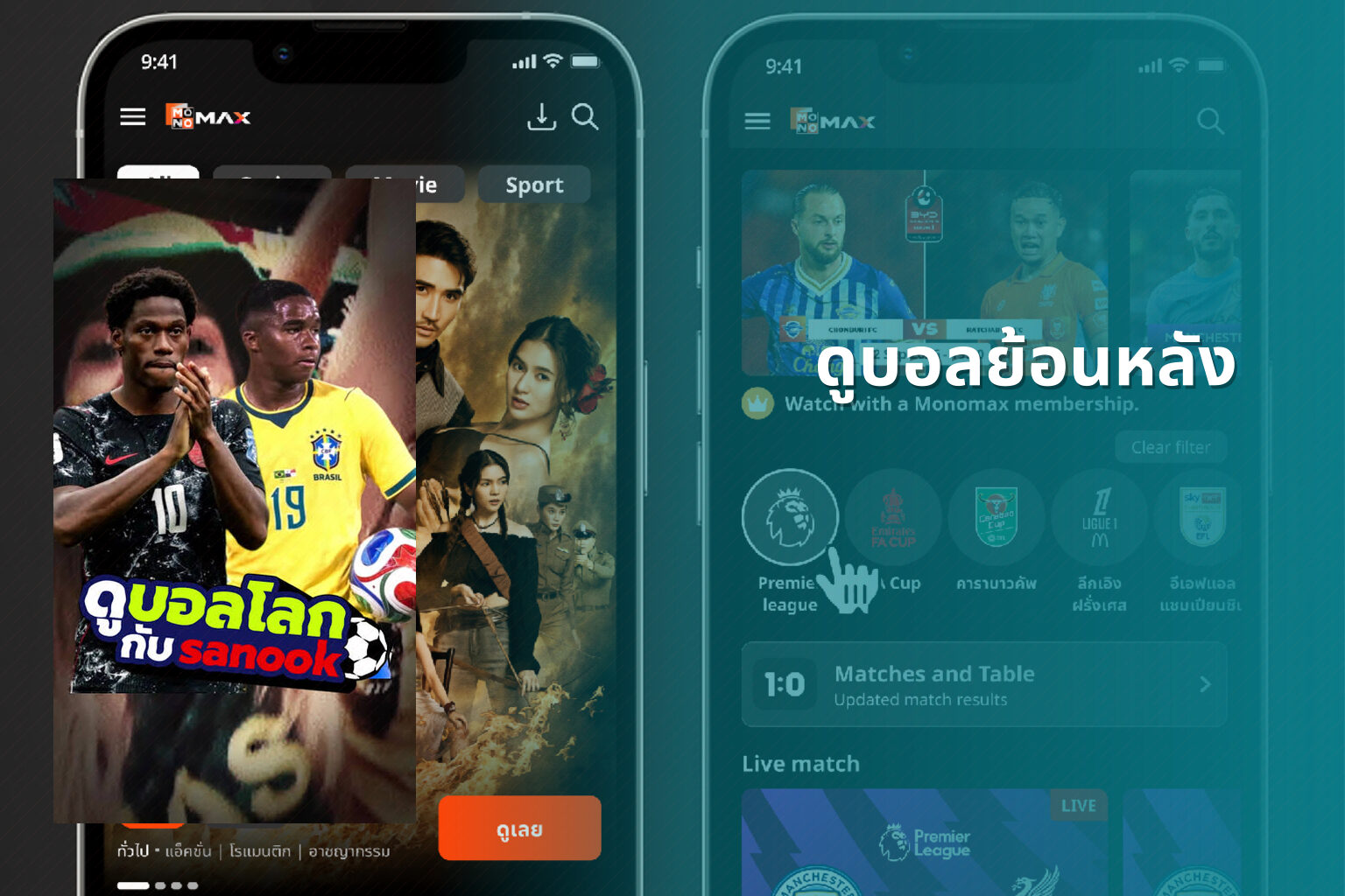 ดูบอลย้อนหลัง - football replays