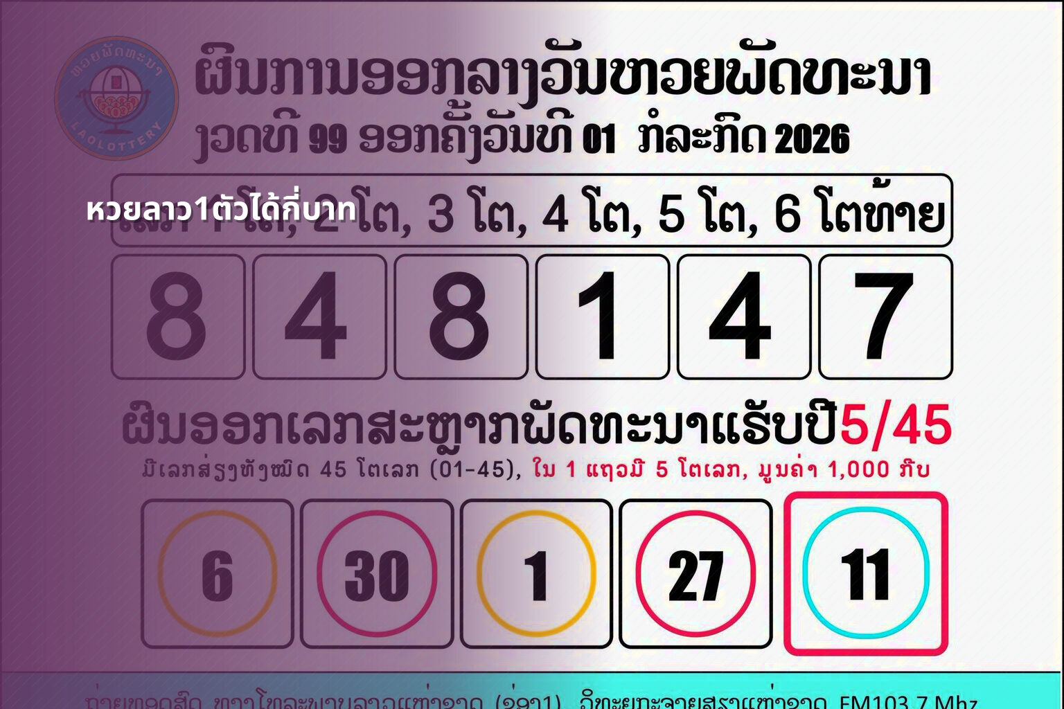 หวยลาว1ตัวได้กี่บาท - หวยลาว