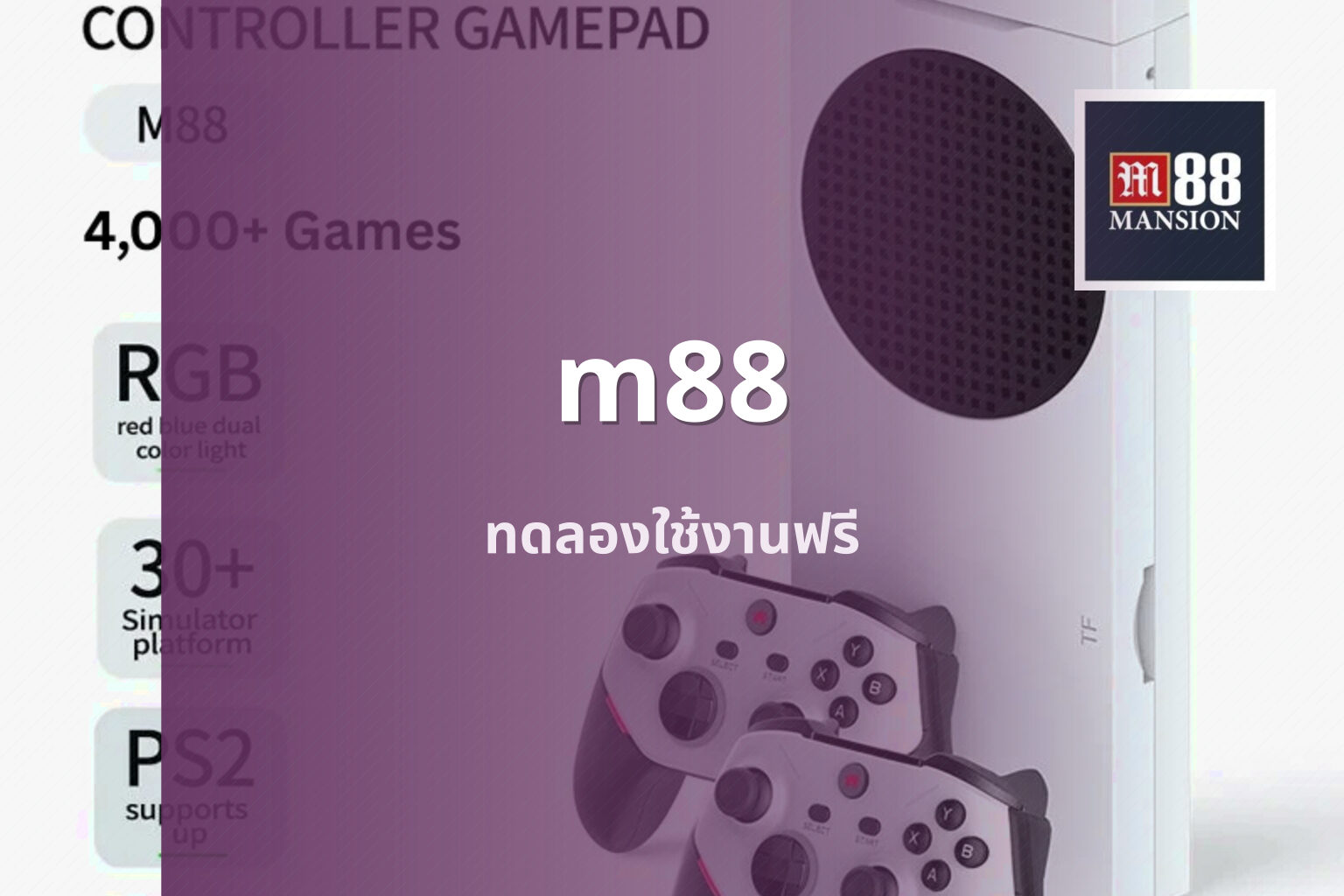m88 ทดลองใช้งานฟรี