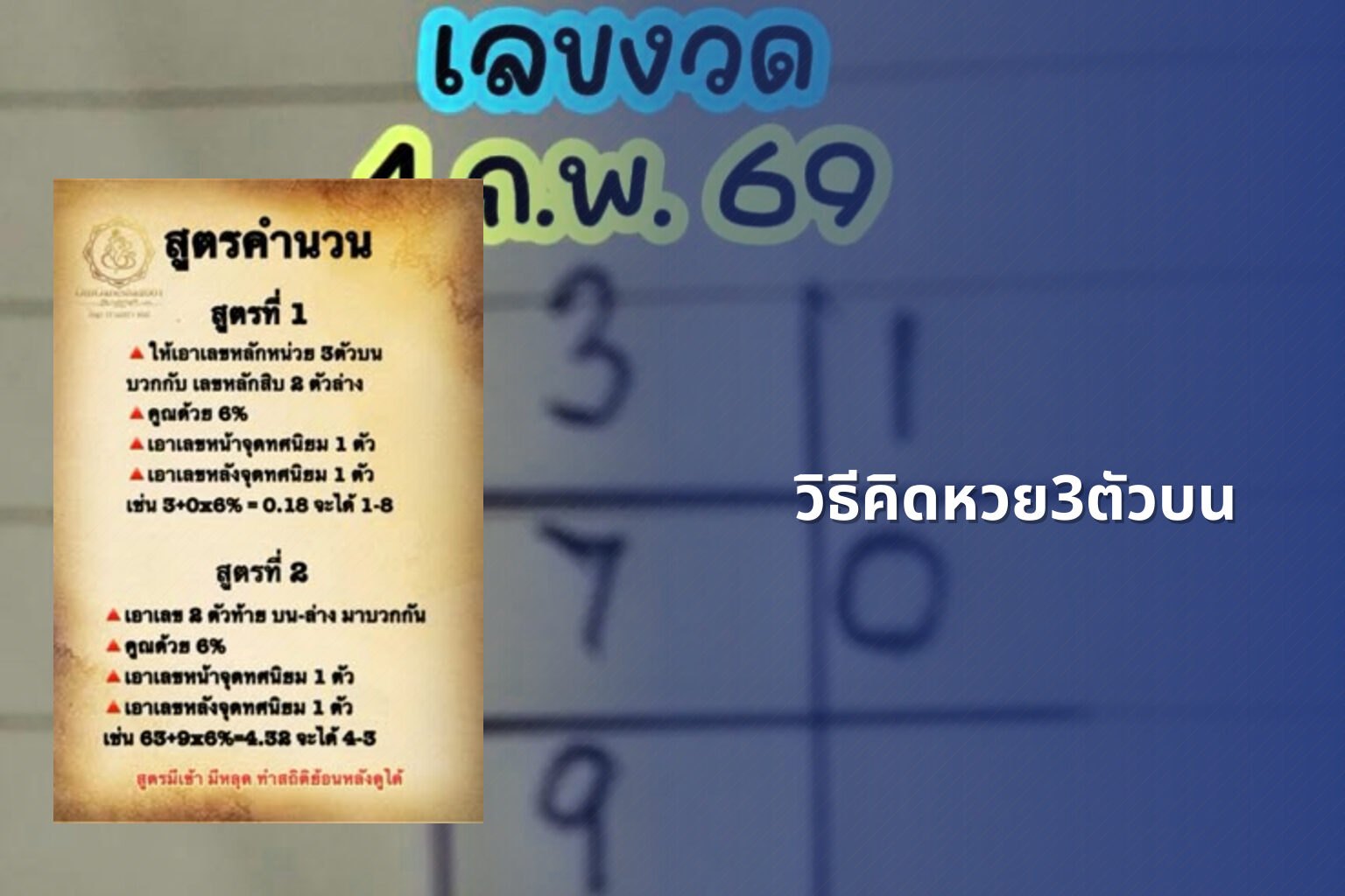 วิธีคิดหวย3ตัวบน - หวย