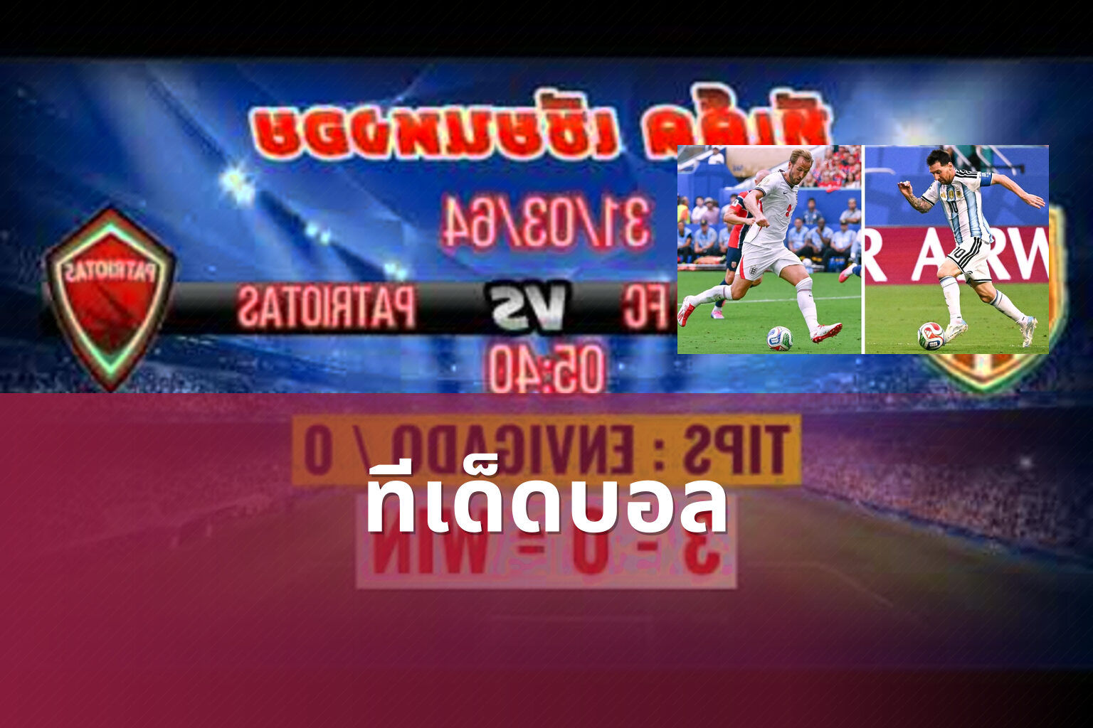 ทีเด็ดบอล - sports predictions