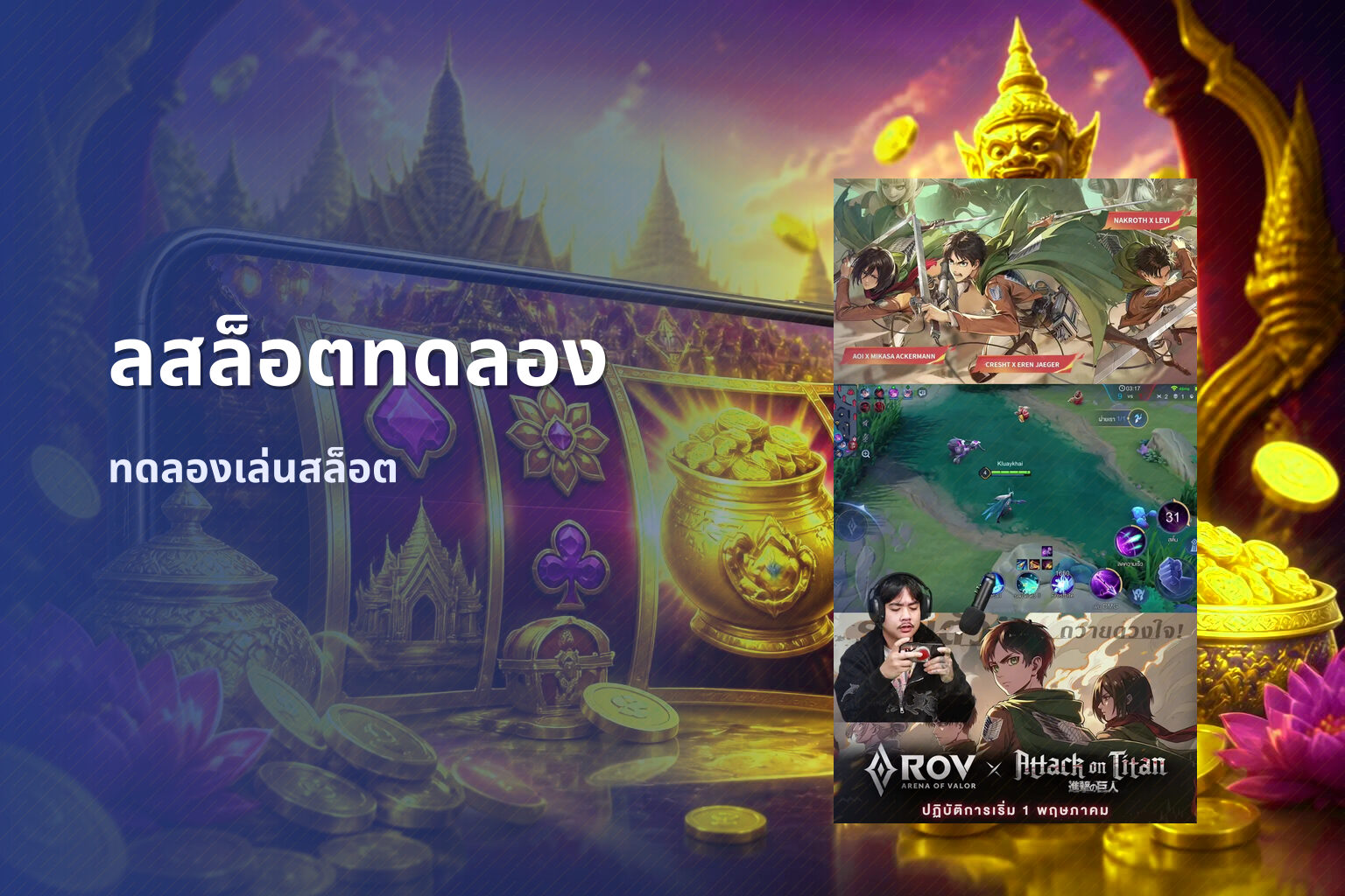 ลสล็อตทดลอง ทดลองเล่นสล็อต