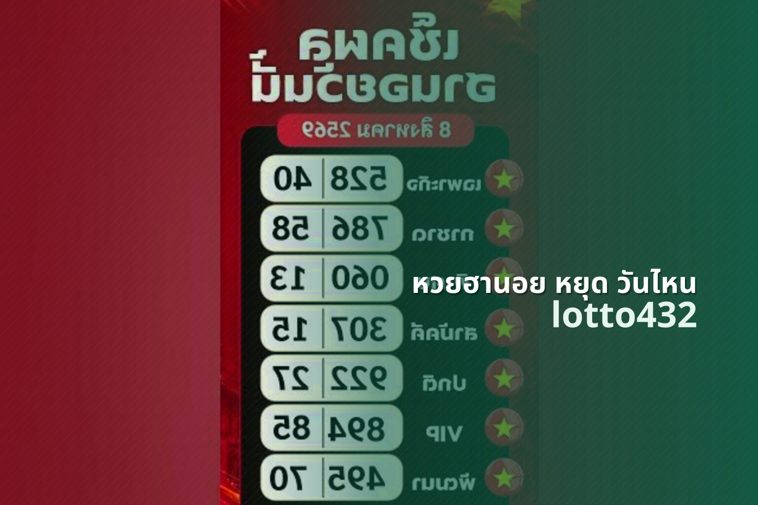 หวยฮานอย หยุด วันไหน - Hanoi lottery schedule