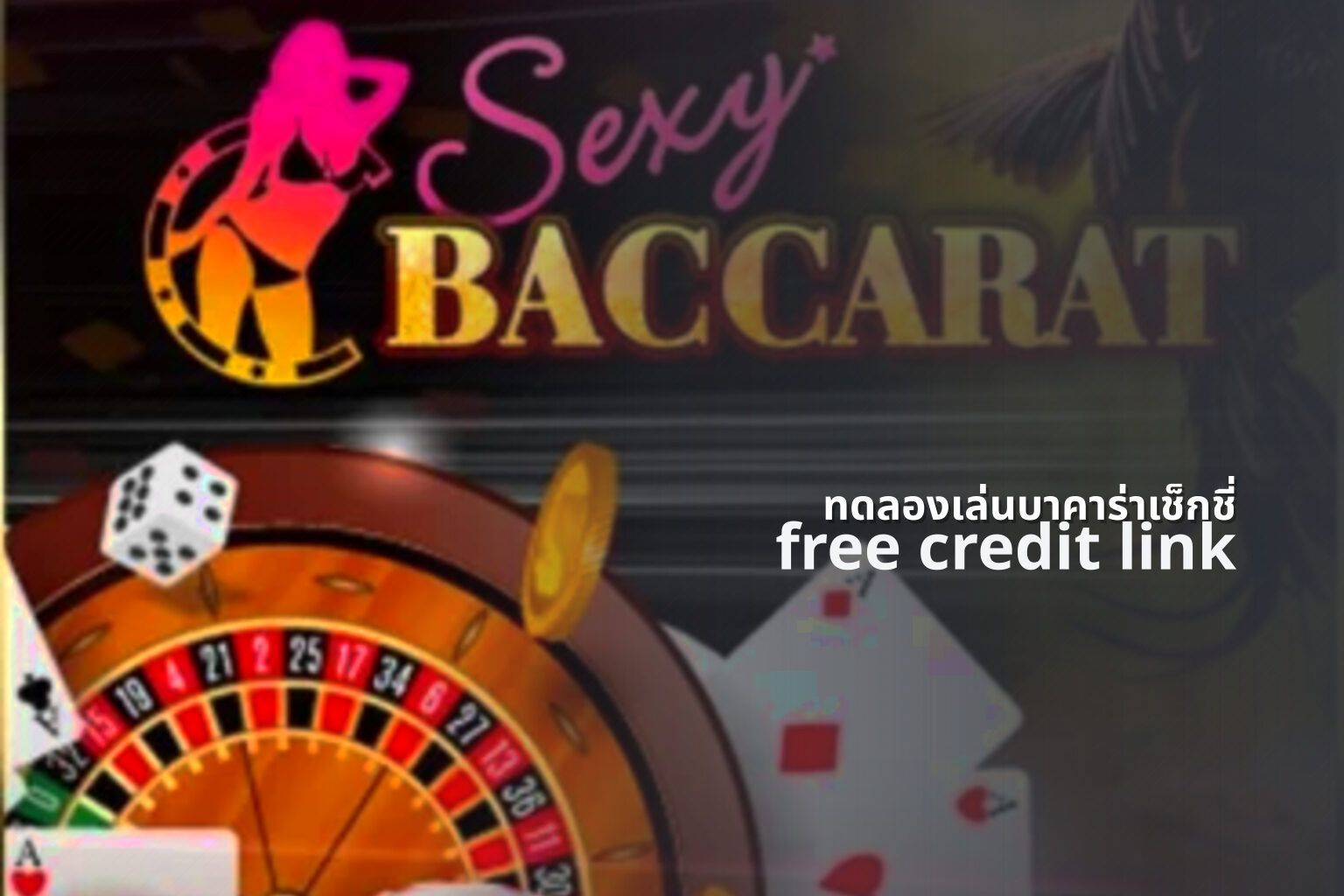 ทดลองเล่นบาคาร่าเช็กชี่ - gaming trial