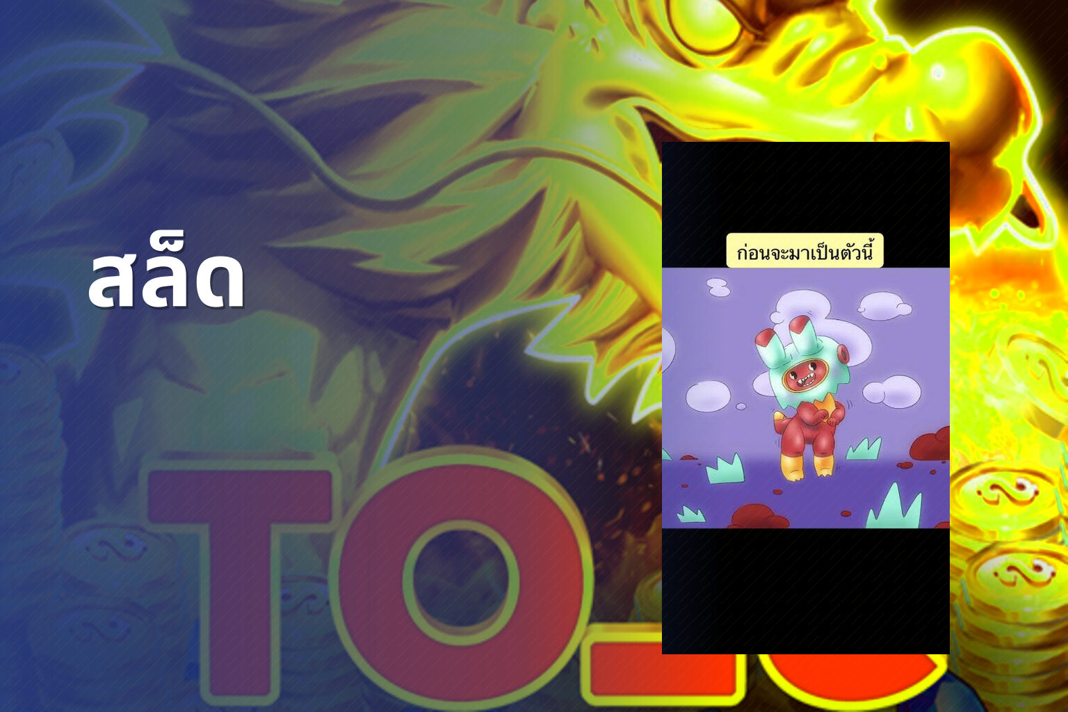 สล็ด - slot game