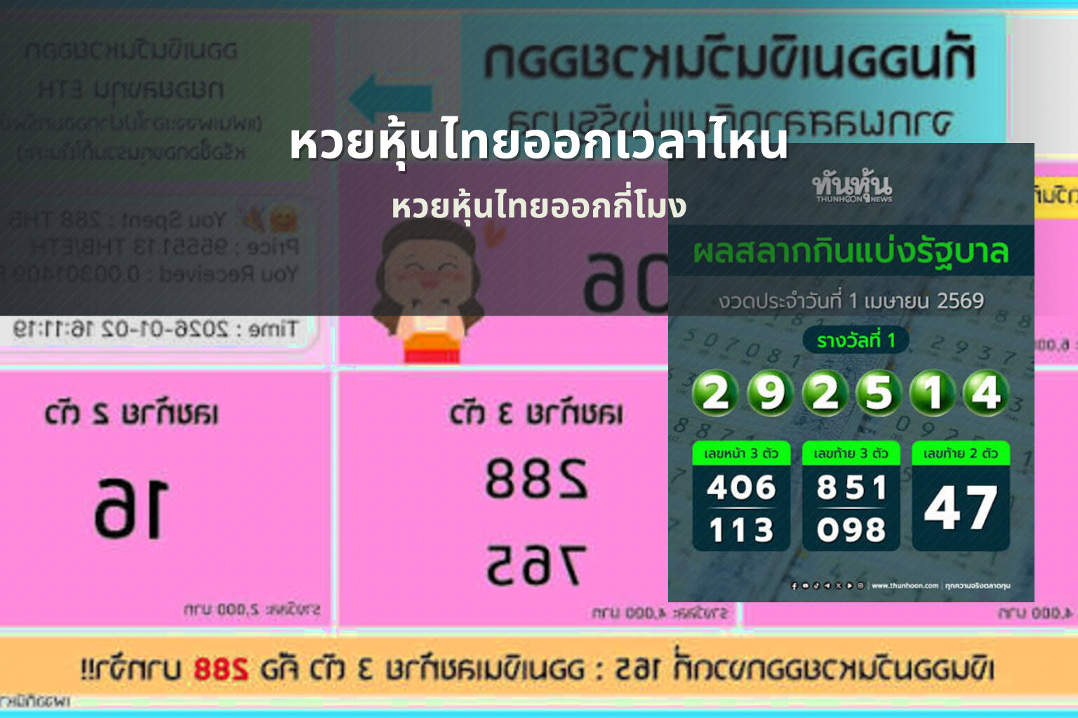หวยหุ้นไทยออกเวลาไหน หวยหุ้นไทยออกกี่โมง