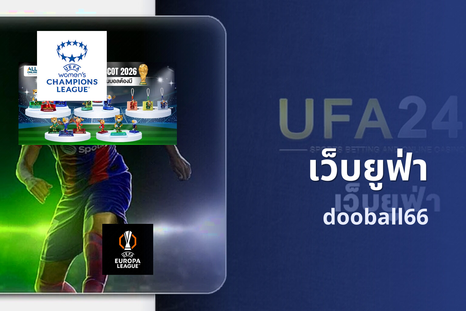 เว็บยูฟ่า dooball66