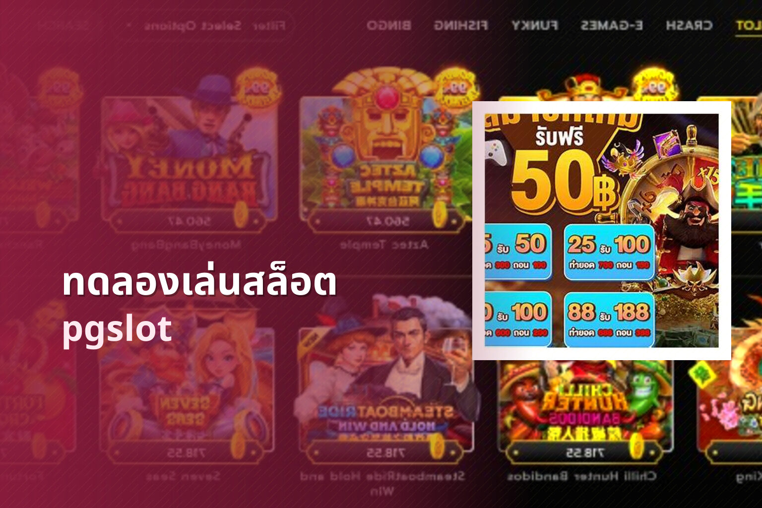 ทดลองเล่นสล็อต pgslot