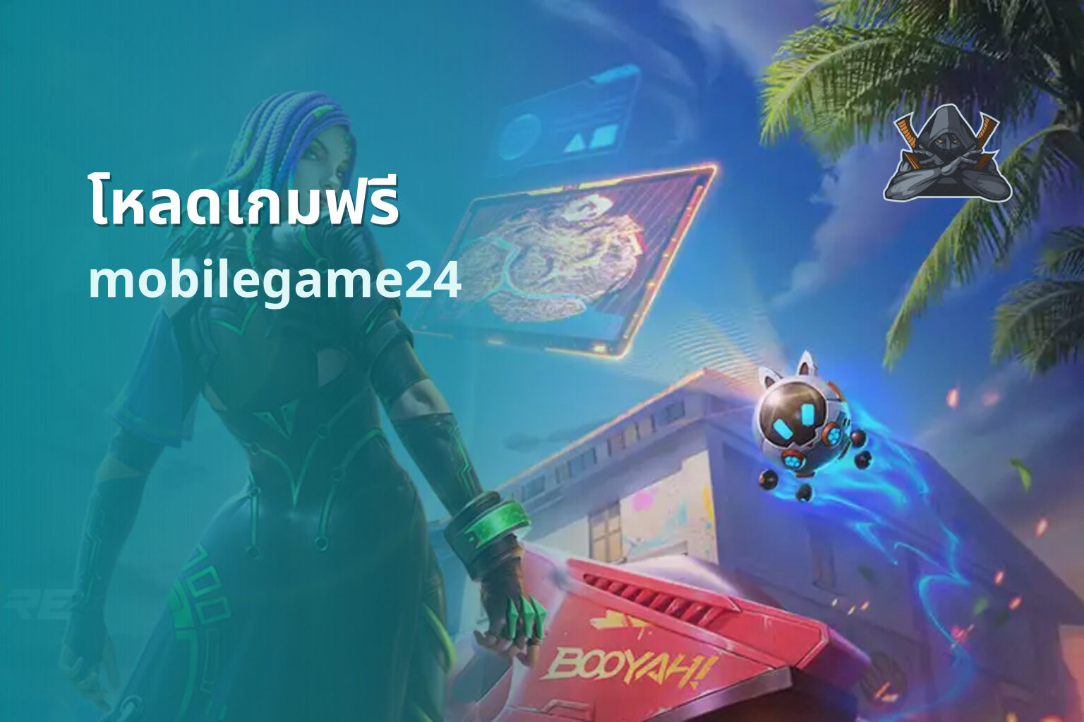 โหลดเกมฟรี mobilegame24
