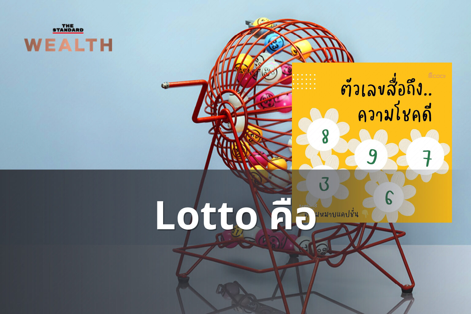 Lotto คือ - lottery definition
