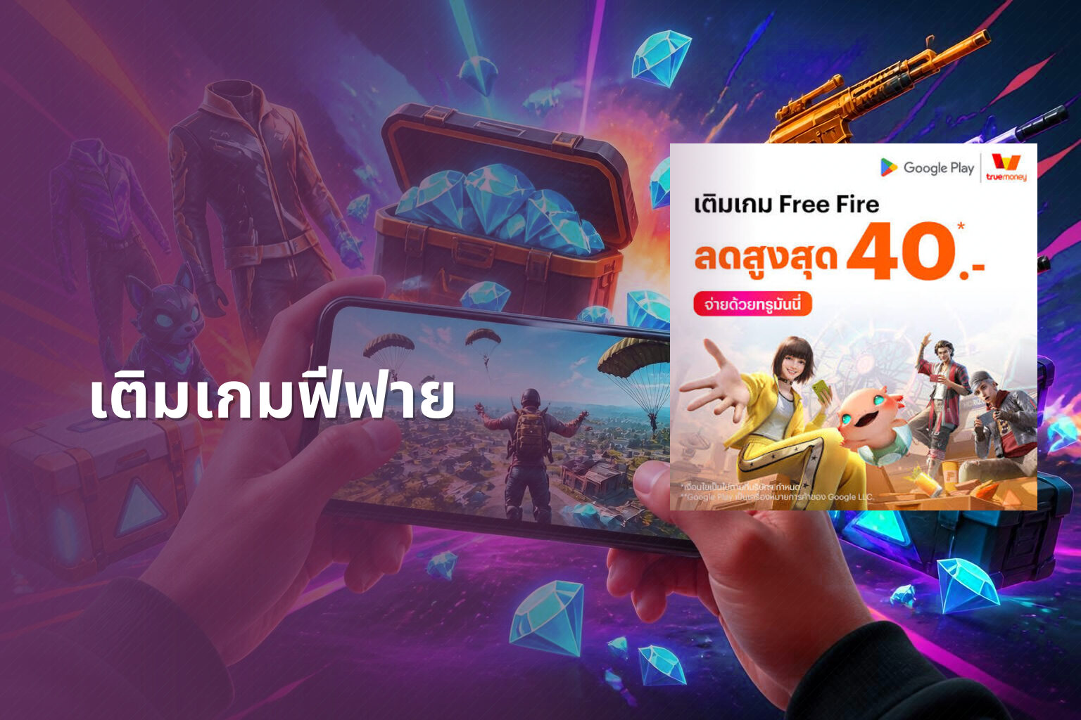 เติมเกมฟีฟาย - game top-up service