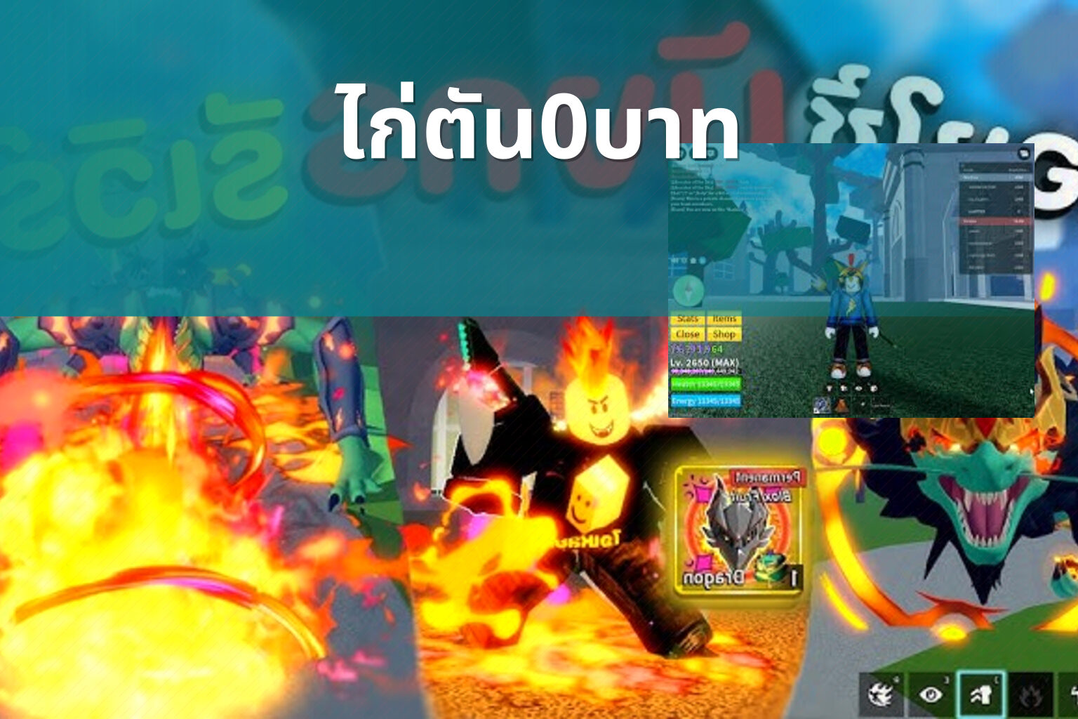 ไก่ตัน0บาท - Roblox sandbox game and free in-game items