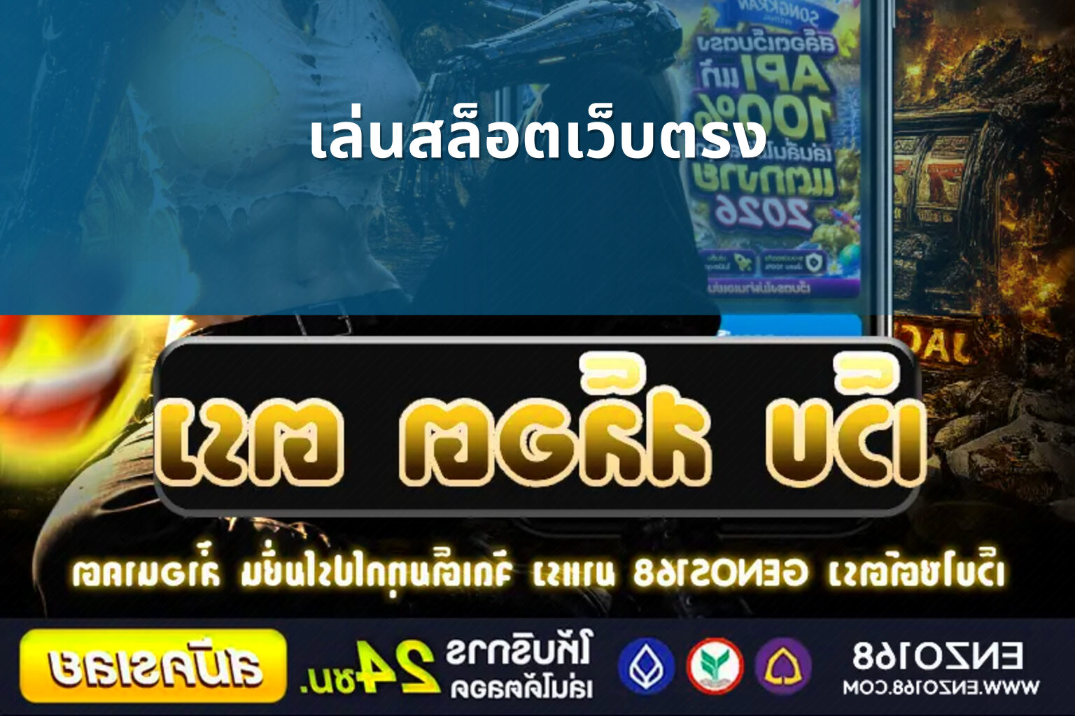 เล่นสล็อตเว็บตรง - direct slot play