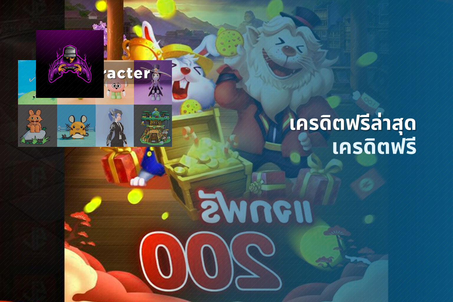 เครดิตฟรีล่าสุด เครดิตฟรี