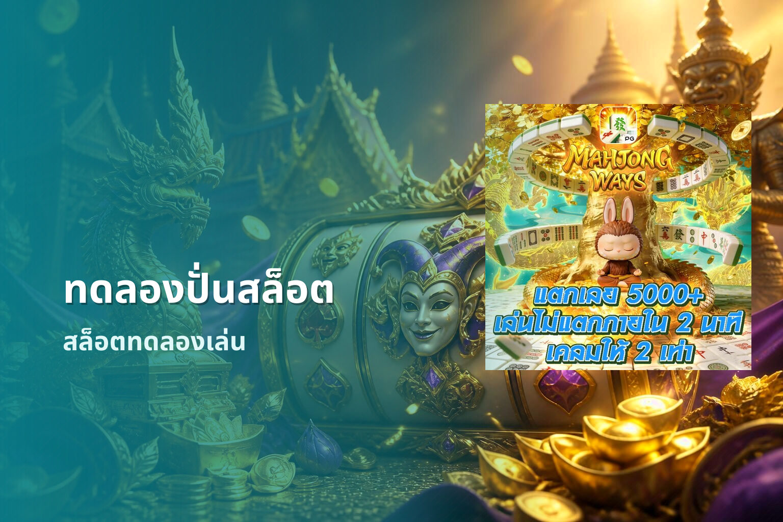 ทดลองปั่นสล็อต - slot trials