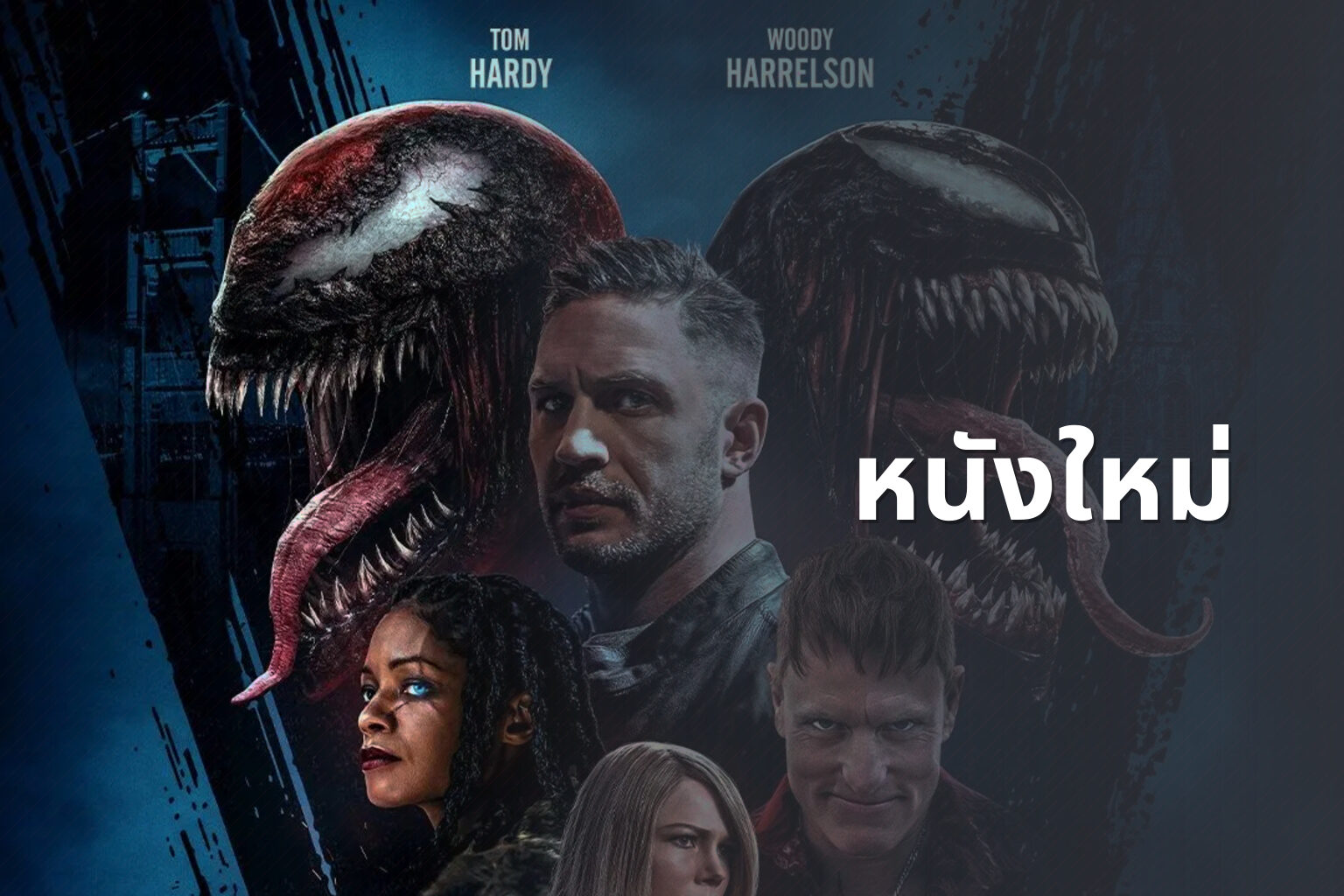 หนังใหม่ - new movies