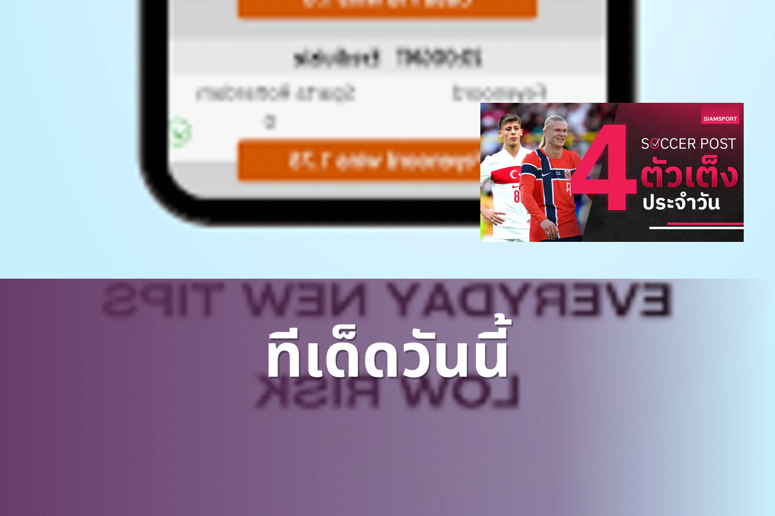 ทีเด็ดวันนี้ - sports betting tips
