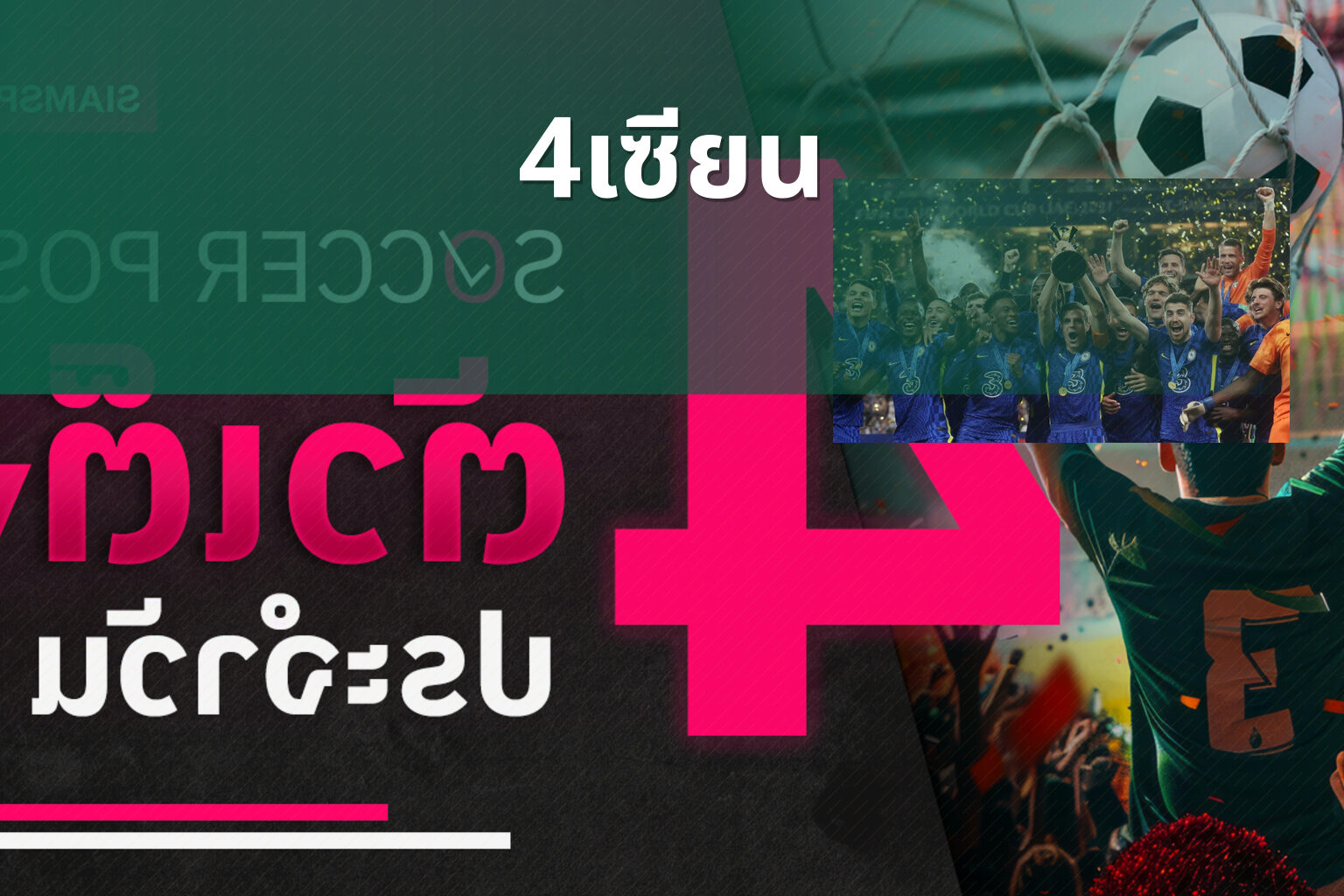 4เซียน - football predictions