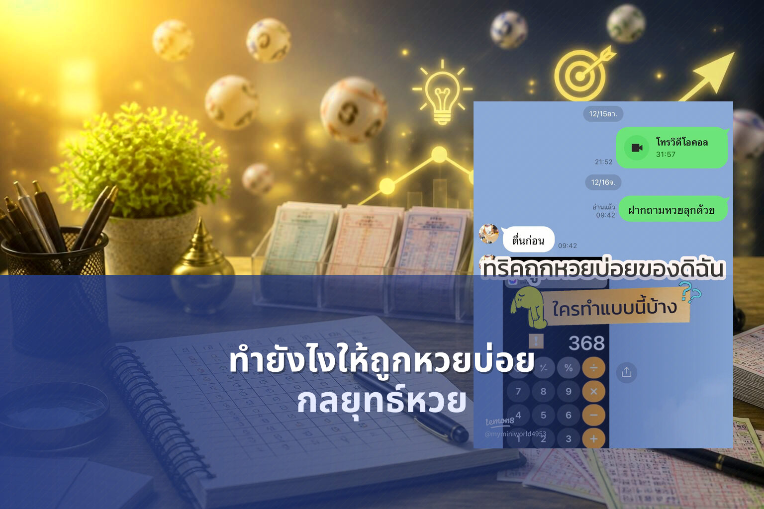 ทํายังไงให้ถูกหวยบ่อย - lottery winning strategies