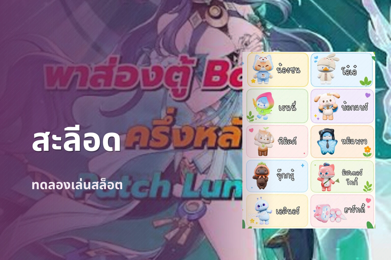 สะลีอด ทดลองเล่นสล็อต