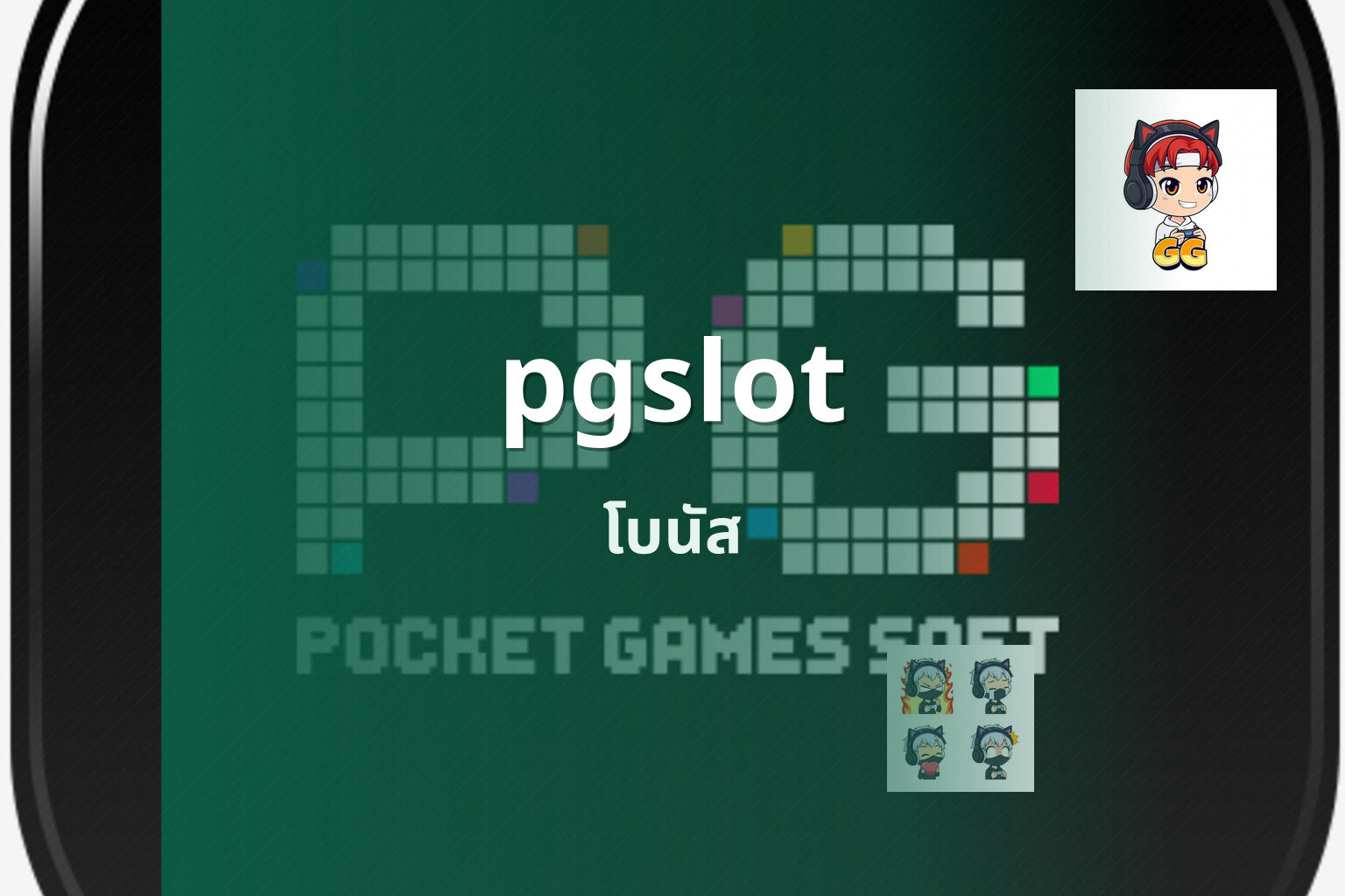 pgslot โบนัส