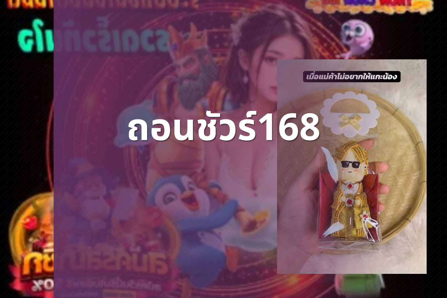ถอนชัวร์168 - financial services