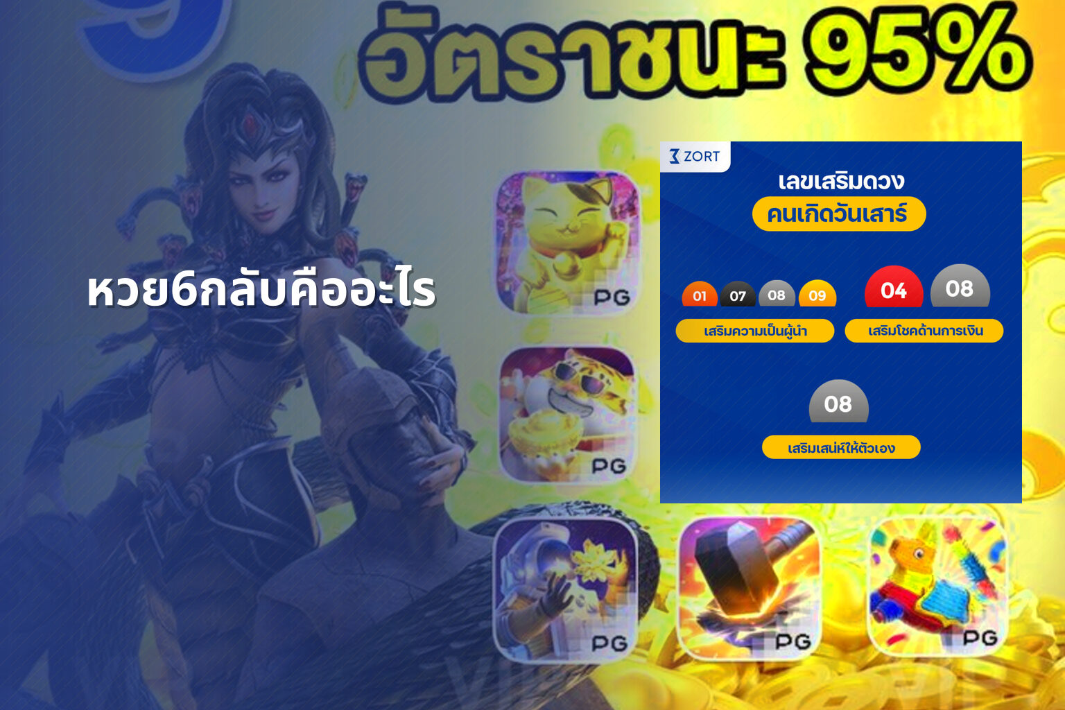 หวย6กลับคืออะไร - หวย