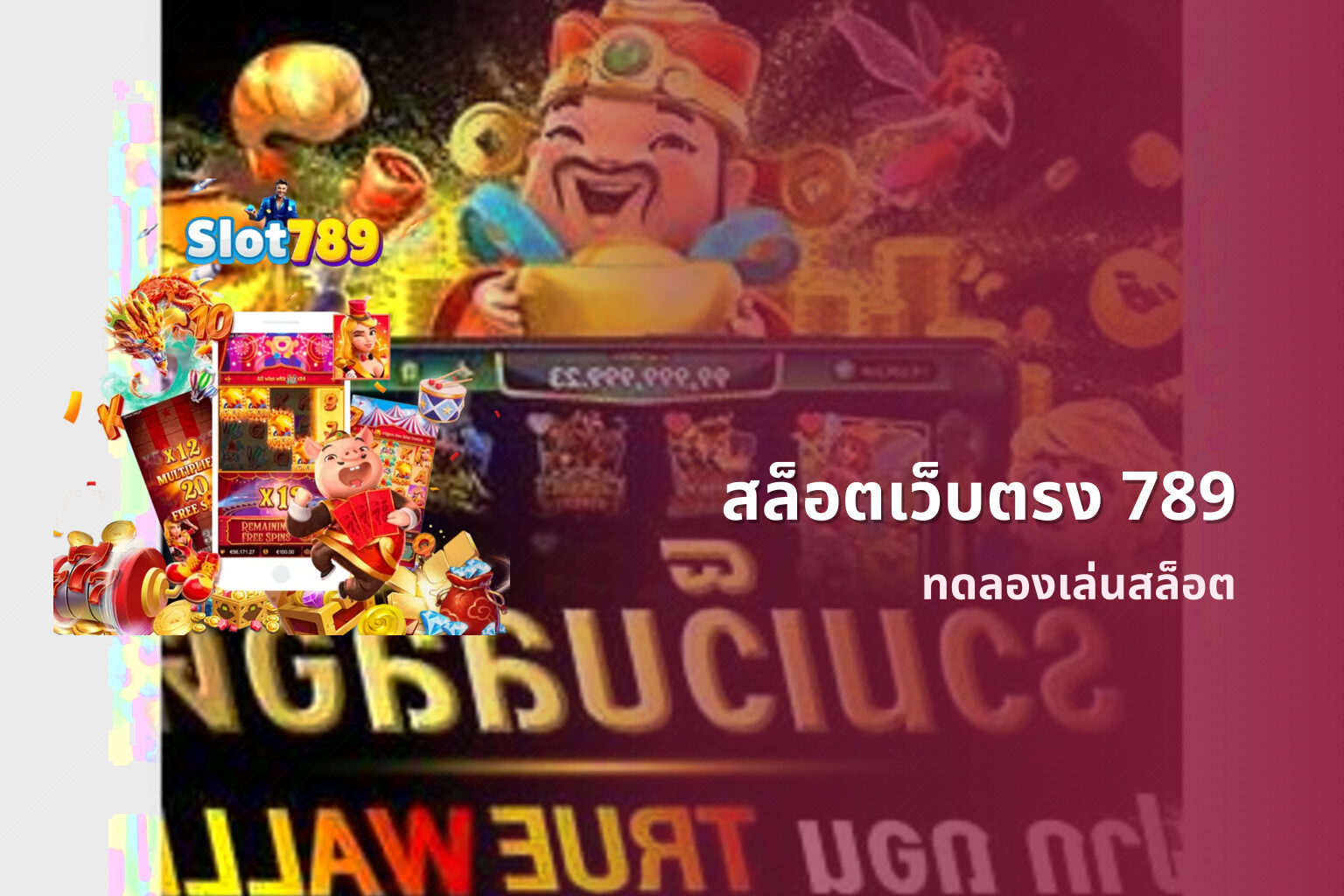 สล็อตเว็บตรง 789 - online slot games