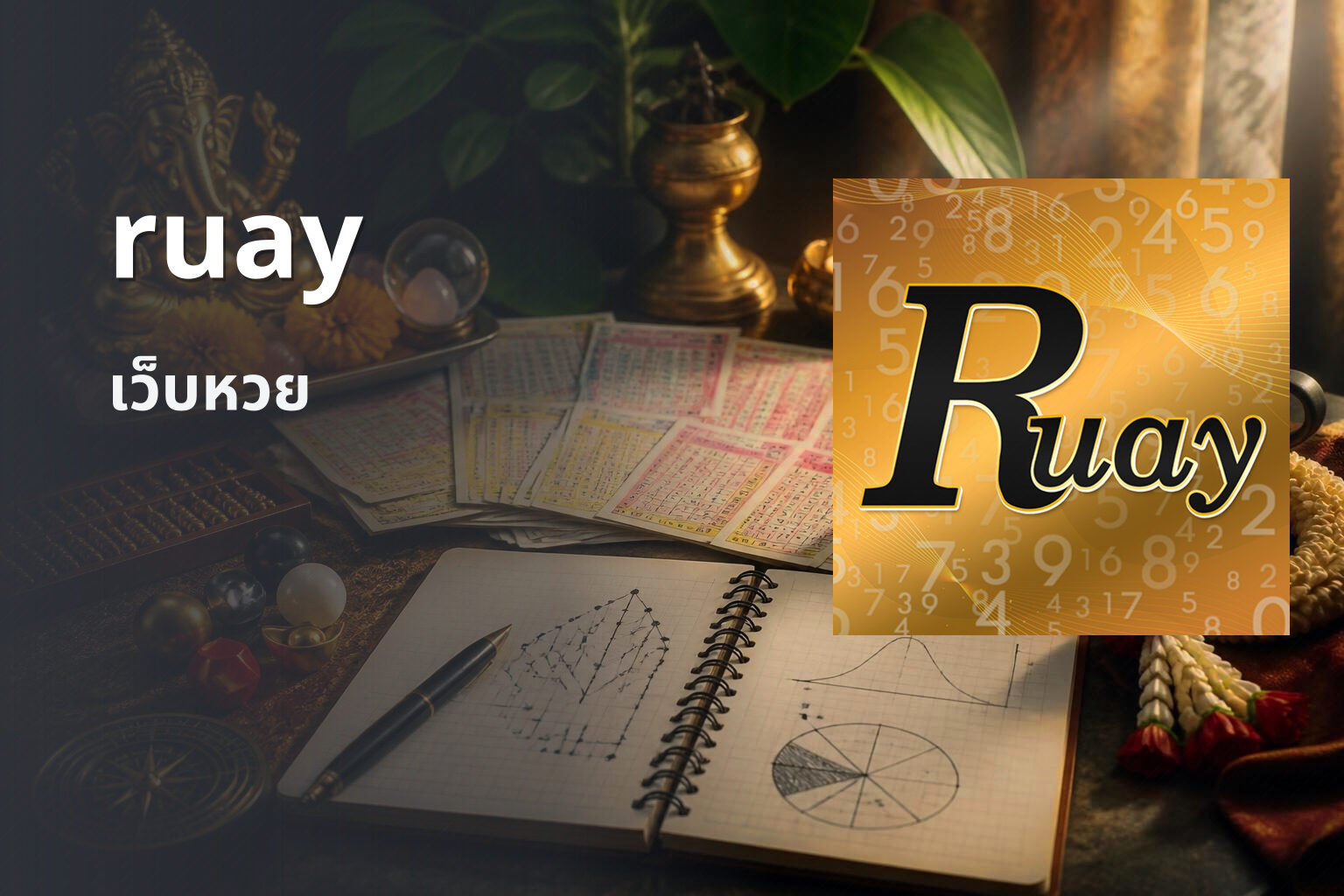ruay เว็บหวย