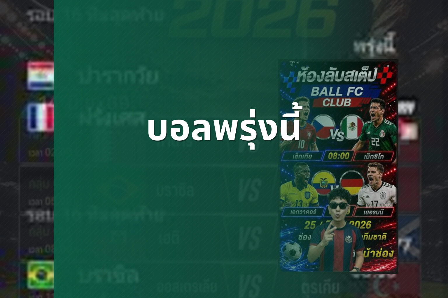 บอลพรุ่งนี้ - sports predictions