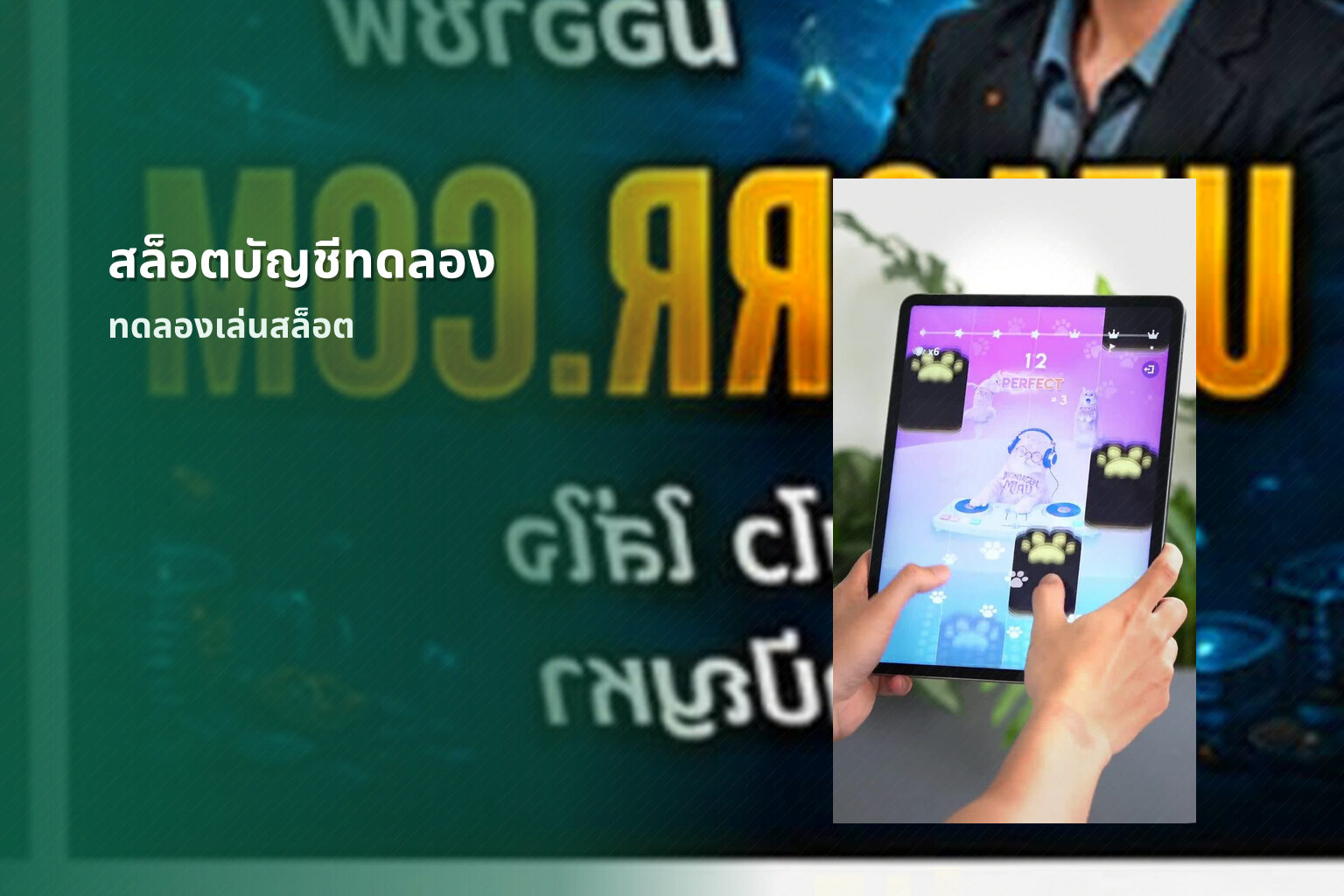 สล็อตบัญชีทดลอง - online gaming platform