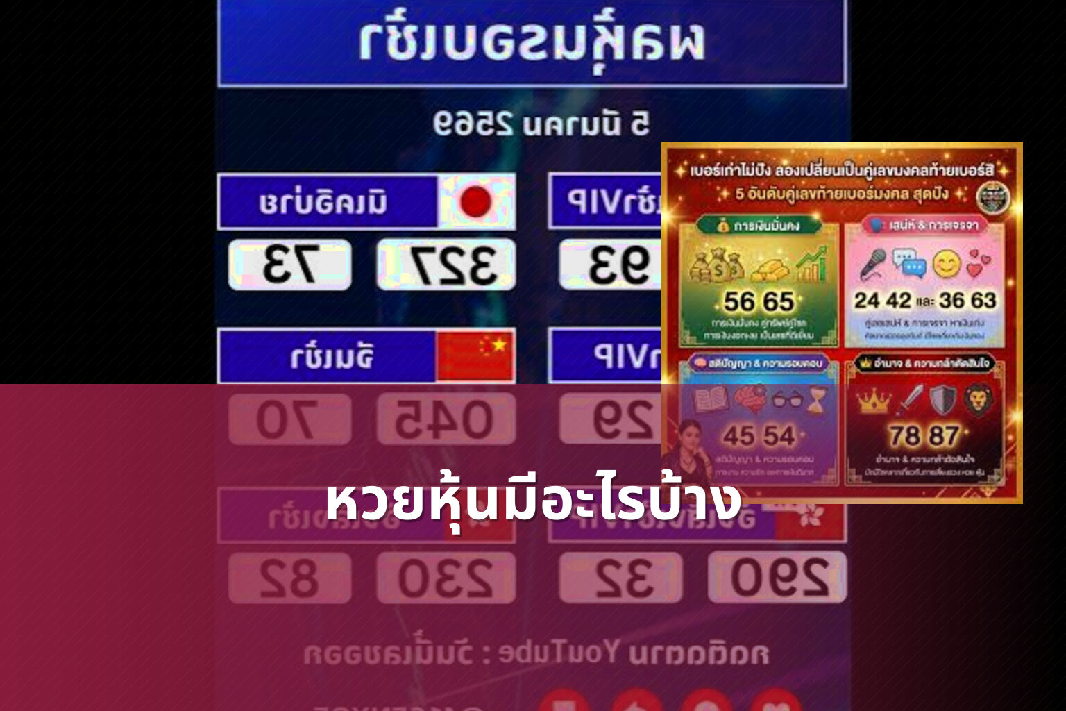 หวยหุ้นมีอะไรบ้าง - lottery types